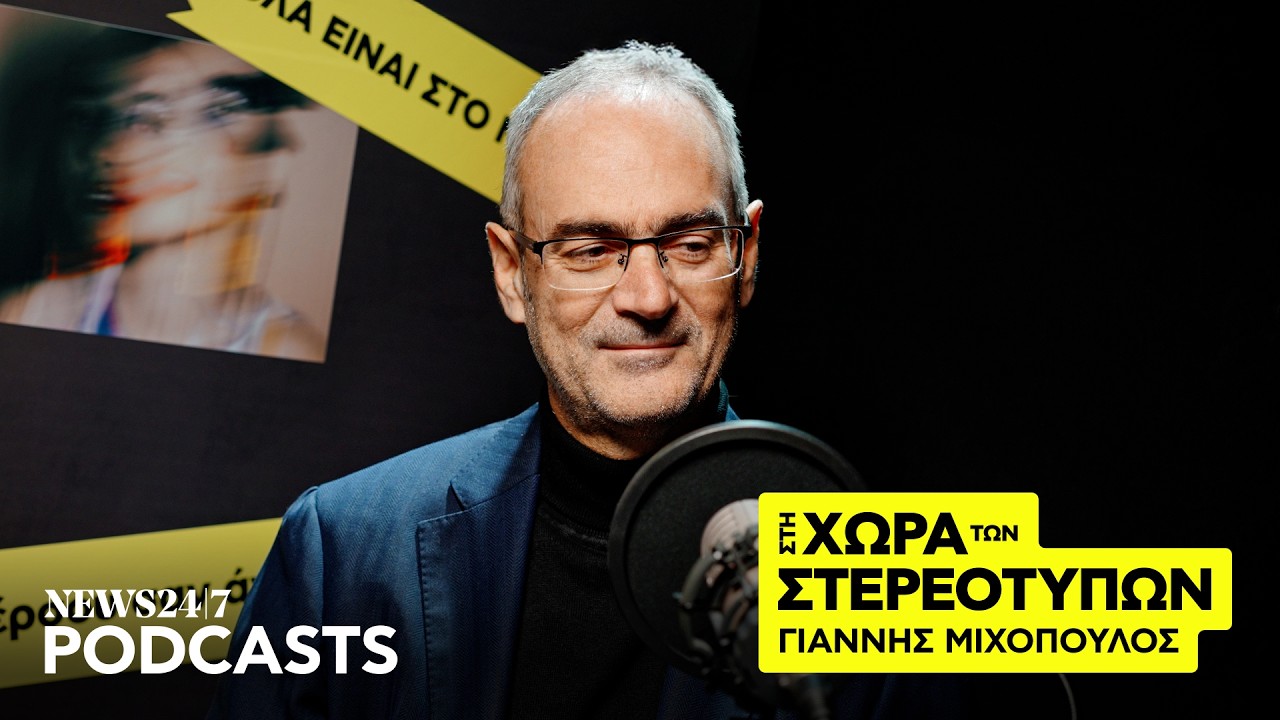 Τι έχουμε καταλάβει λάθος για το 