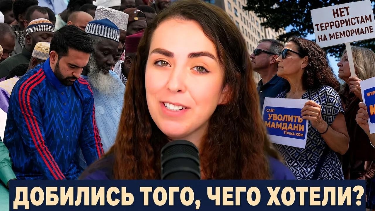 Ньюйоркцы выбрали мусульманина &mdash; и получили 11 сентября 2.0!