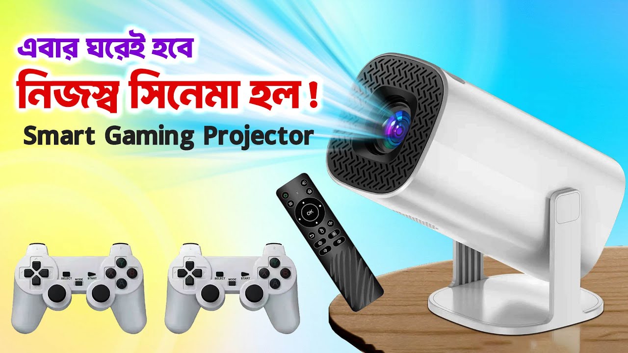 ঘরেই সিনেপ্লেক্সের মজা! Gaming Projector with FREE Gamepads