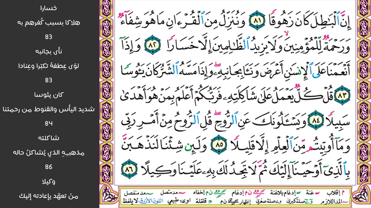 9#. الصفحة 290 - وإن كادوا ليستفزونك من الأرض ليخرجوك منها - مكررة 10 مرات