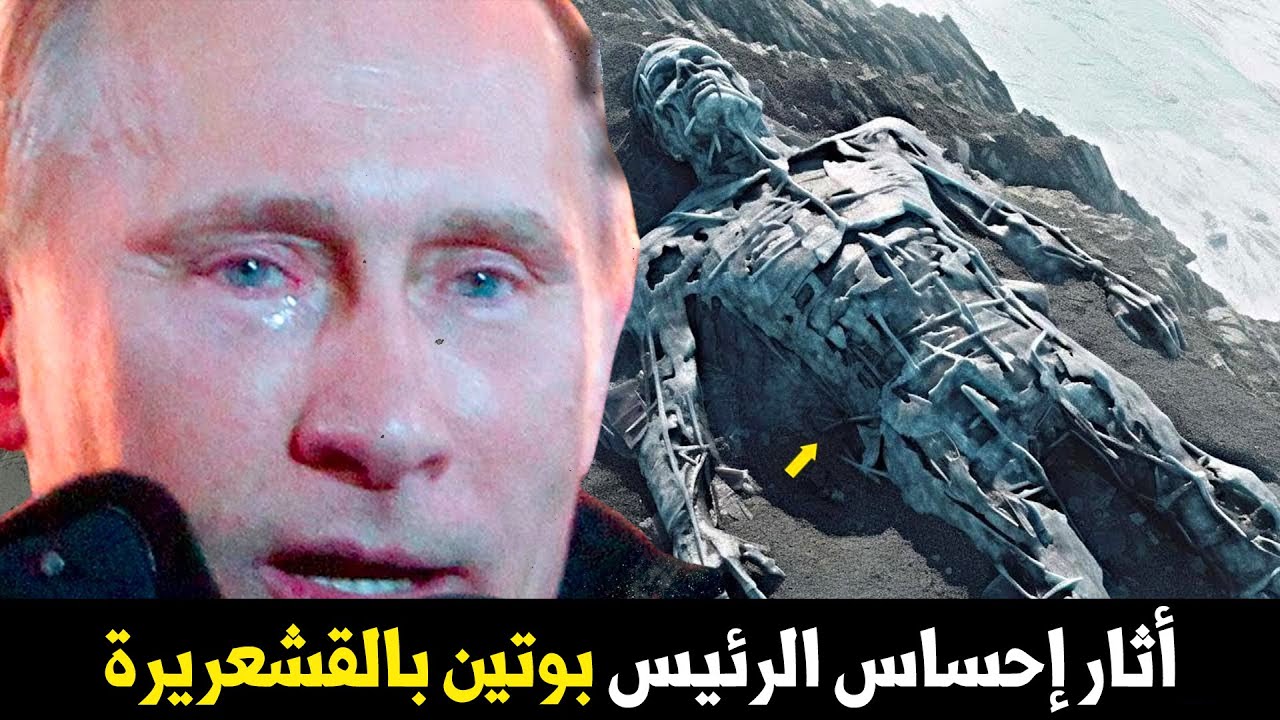 ما اكتشفه العلماء الروس في القارة القطبية الجنوبية أصاب بوتين بالقشعريرة