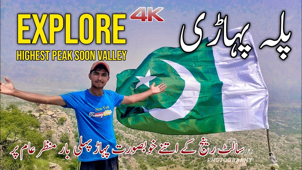 Khushab The Highest Peak In The Soon Valley Mountains || Salt Range Pakistan Highest Peak
