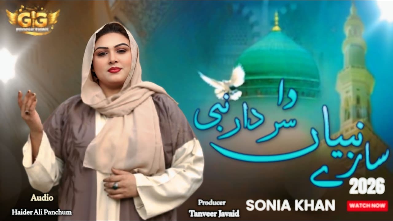 Saray Nabyan Da Sardar Nabi | Beautiful Naat 2026 | Sonia Khan | Heart Touching Kalam