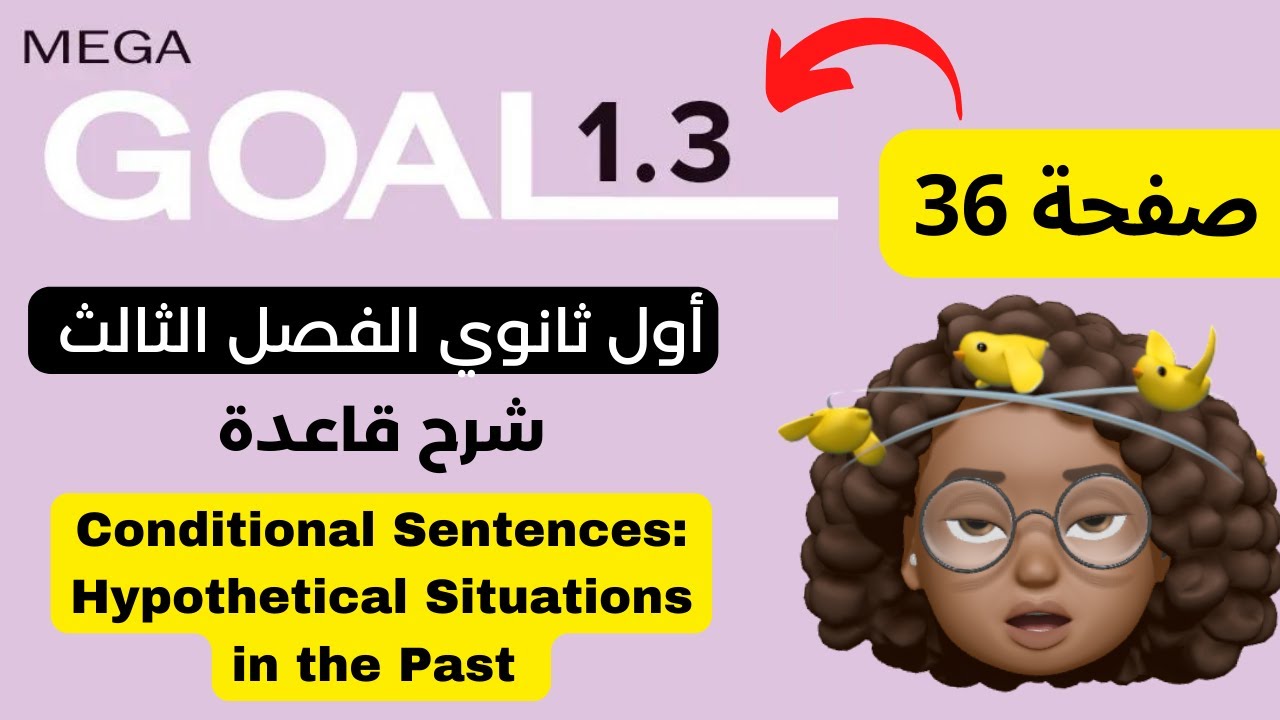 Conditional Sentences Hypothetical Situations in the Past انجليزي اول ثانوي قاعدة | mega goal 1.3