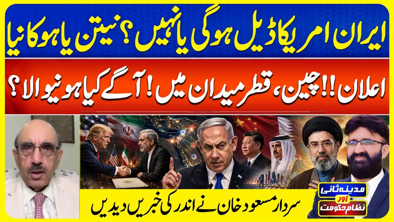 Iran-US Deal in Question | Netanyahu Reaction |China & Qatar Step In |MadinaSaniNizameHukoomat|EP216