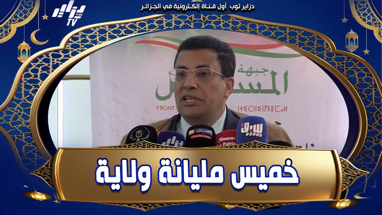 علابالي #خميس_مليانة تريد أن تكون ولاية كباقي الولايات .. كنا 48 ولاية اليوم رانا 69 ولاية
