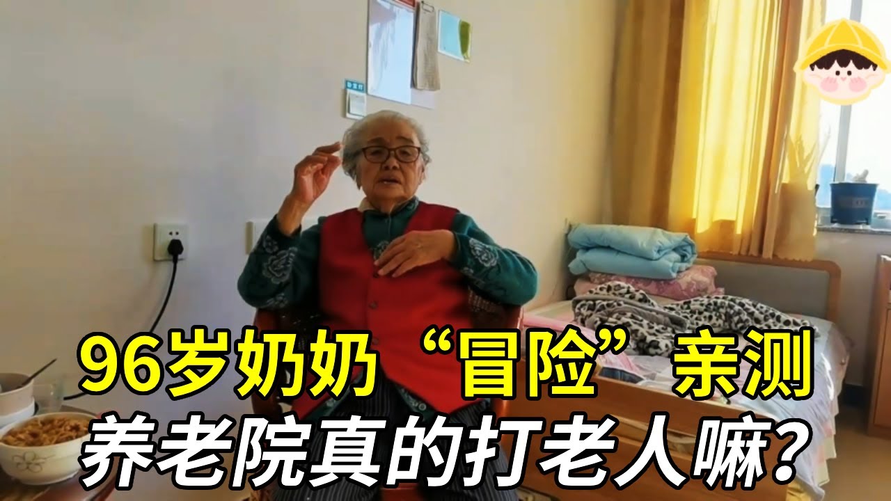 從釜山到中國，96歲韓裔奶奶不信邪！執意住進養老院「破案」真相讓全家人都驚呆了！【小徐带您看养老】#養老生活 #养老 #返老還童 #旅居生活