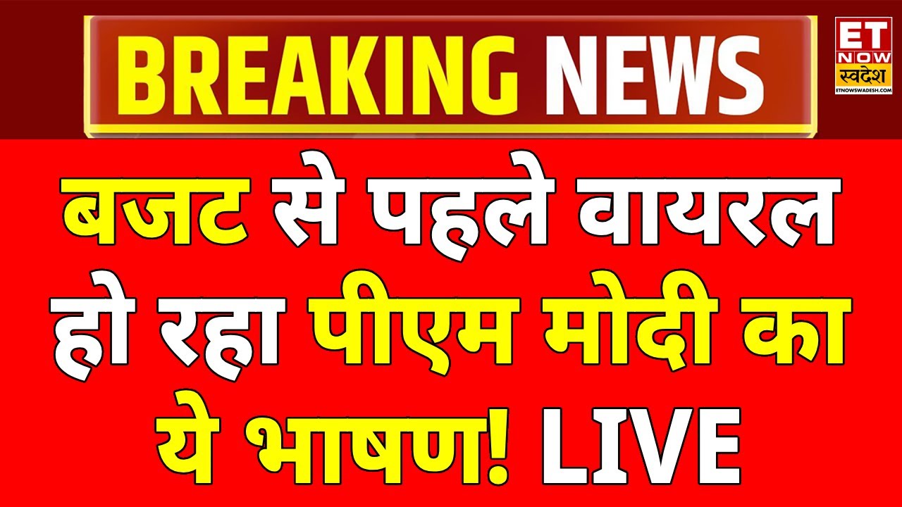 PM Modi Speech LIVE | Union Budget 2026 LIVE | Parliament Session LIVE | Viral Video | Lok Sabha