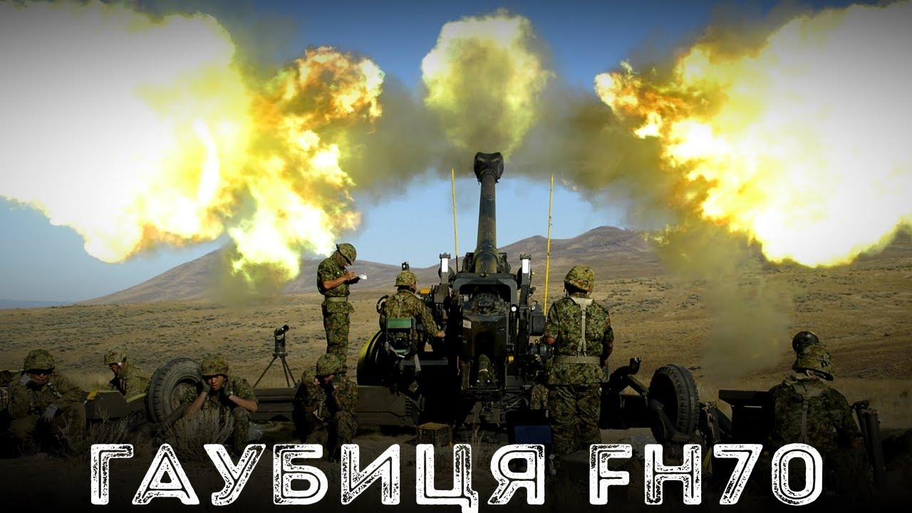 ГАУБИЦЯ FH70 - ОГЛЯД УНІКАЛЬНОЇ АРТИЛЕРІЇ ЗСУ
