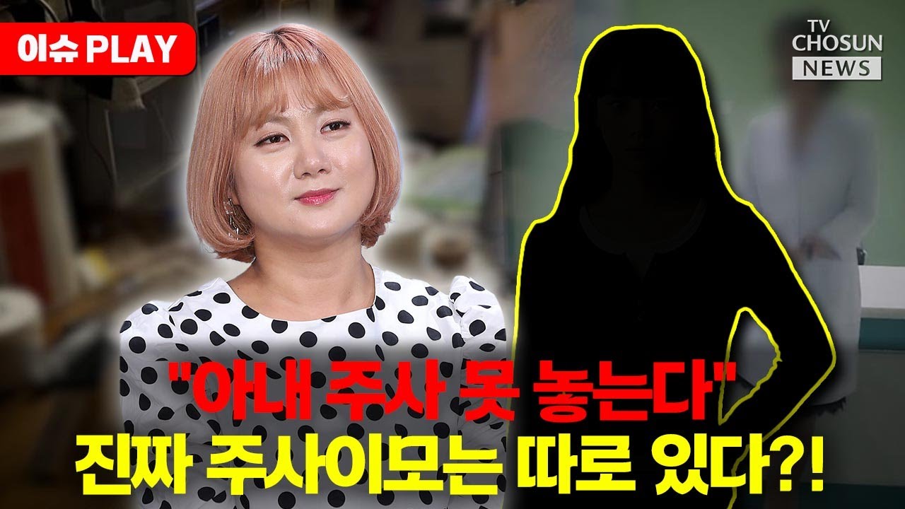 [🔴이슈PLAY]  '주사 이모' 남편, 박나래 논란 반박 