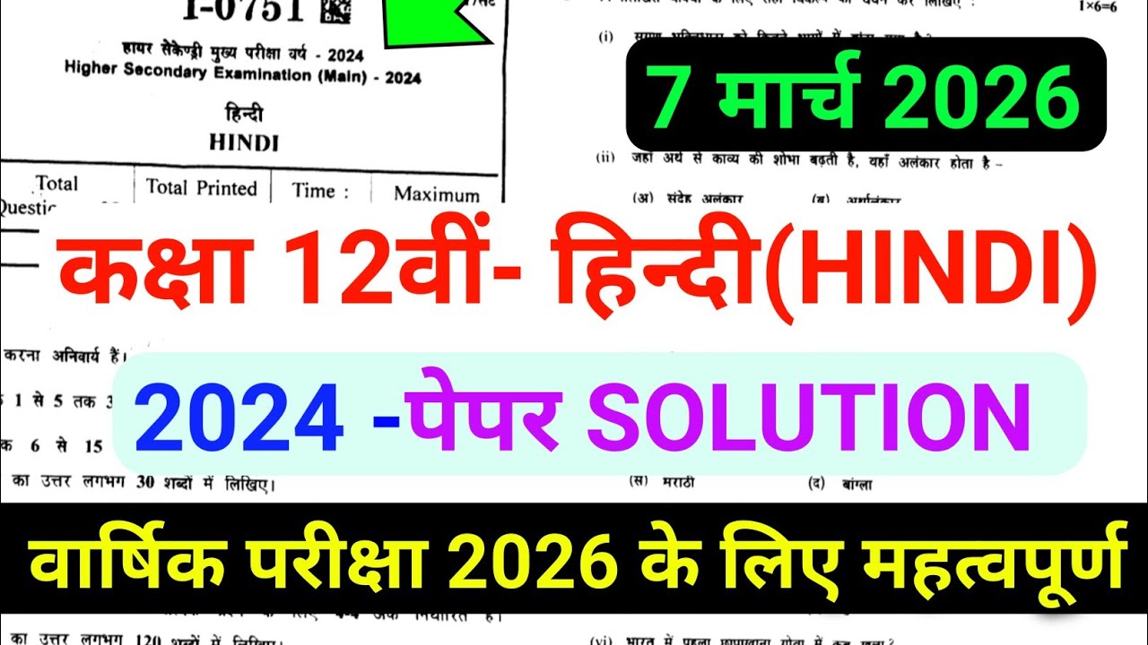 class 12th hindi annual paper 2026 mp board hindi paper 2026