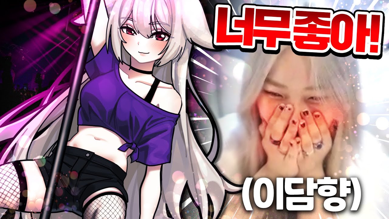 여캠 스트리머와 처음으로 합방했습니다..