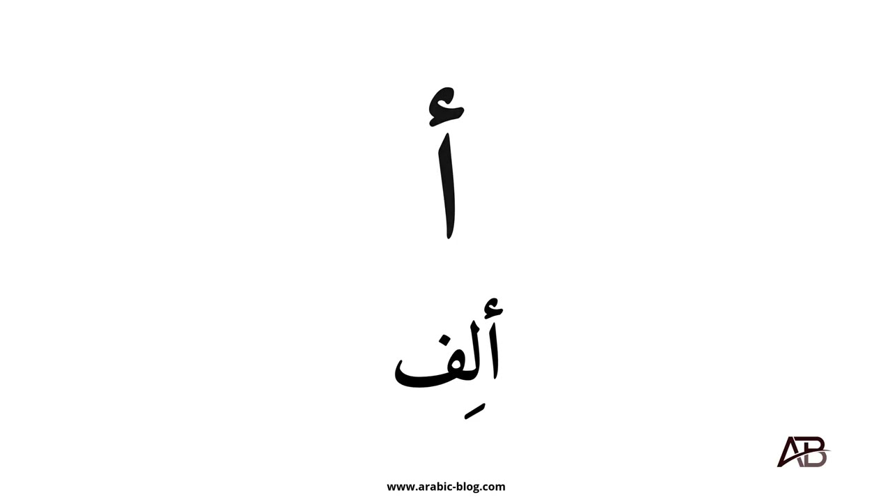 arabic language | alphabet | Alef letter 01#arabiclanguage #arabic
