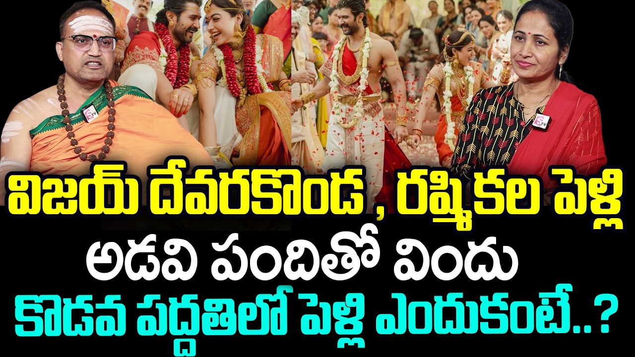 Vijay Devarakonda Rashmika Marriage | Kodava Wedding Rituals | Nandibatla Srihari Sharma | Nirupama