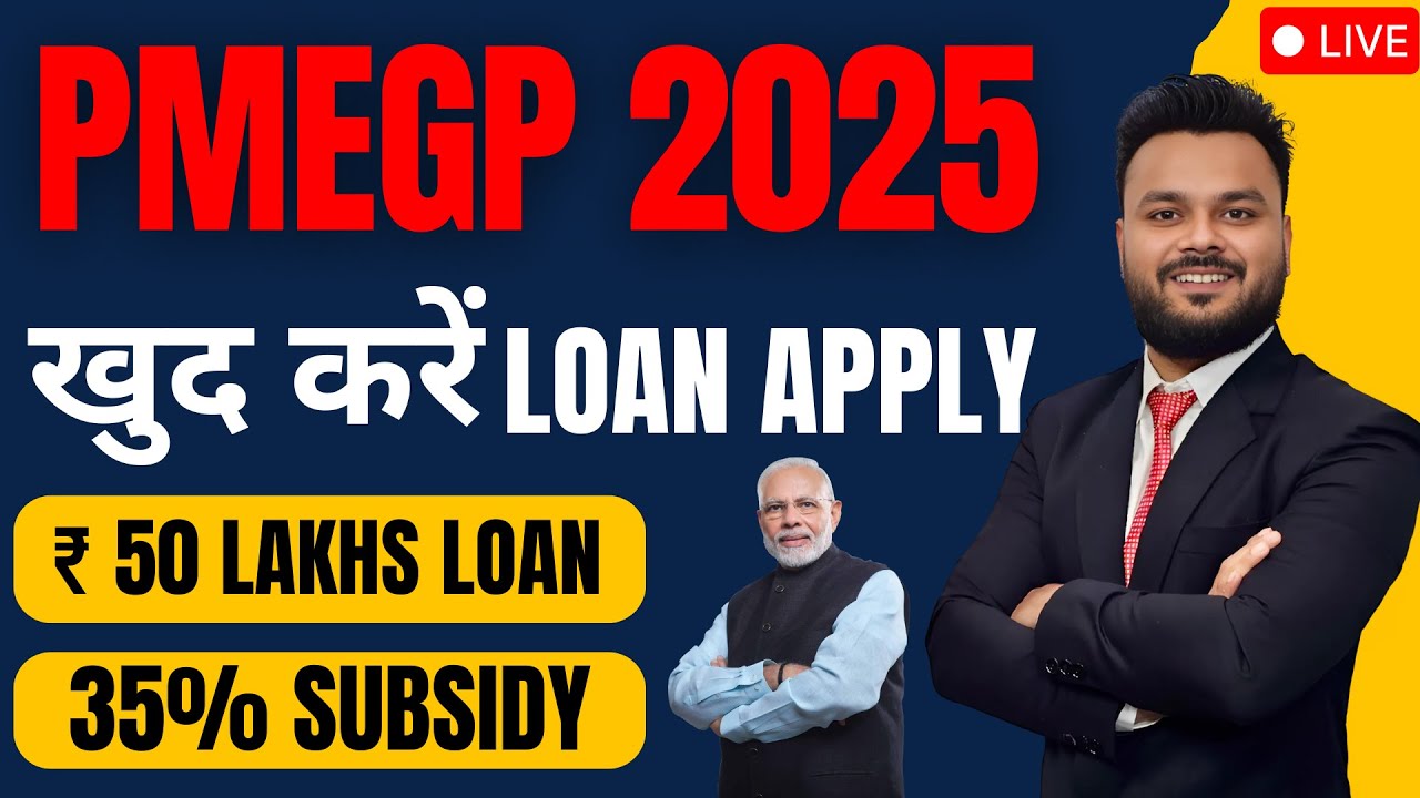 PMEGP Loan Process | Apply Loan Online 2025