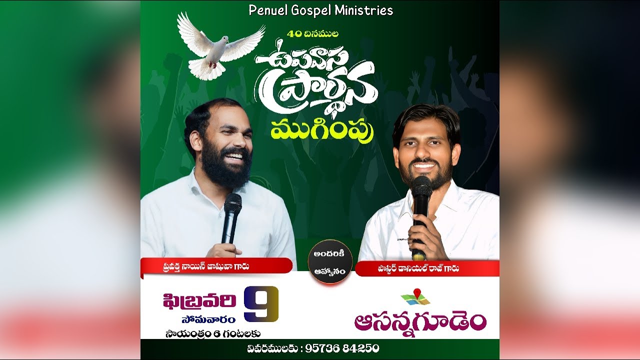🛑 40 దినముల ఉపవాస ముగింపు కూడిక ✅ యేసన్నగూడెం @pastornainjoshua