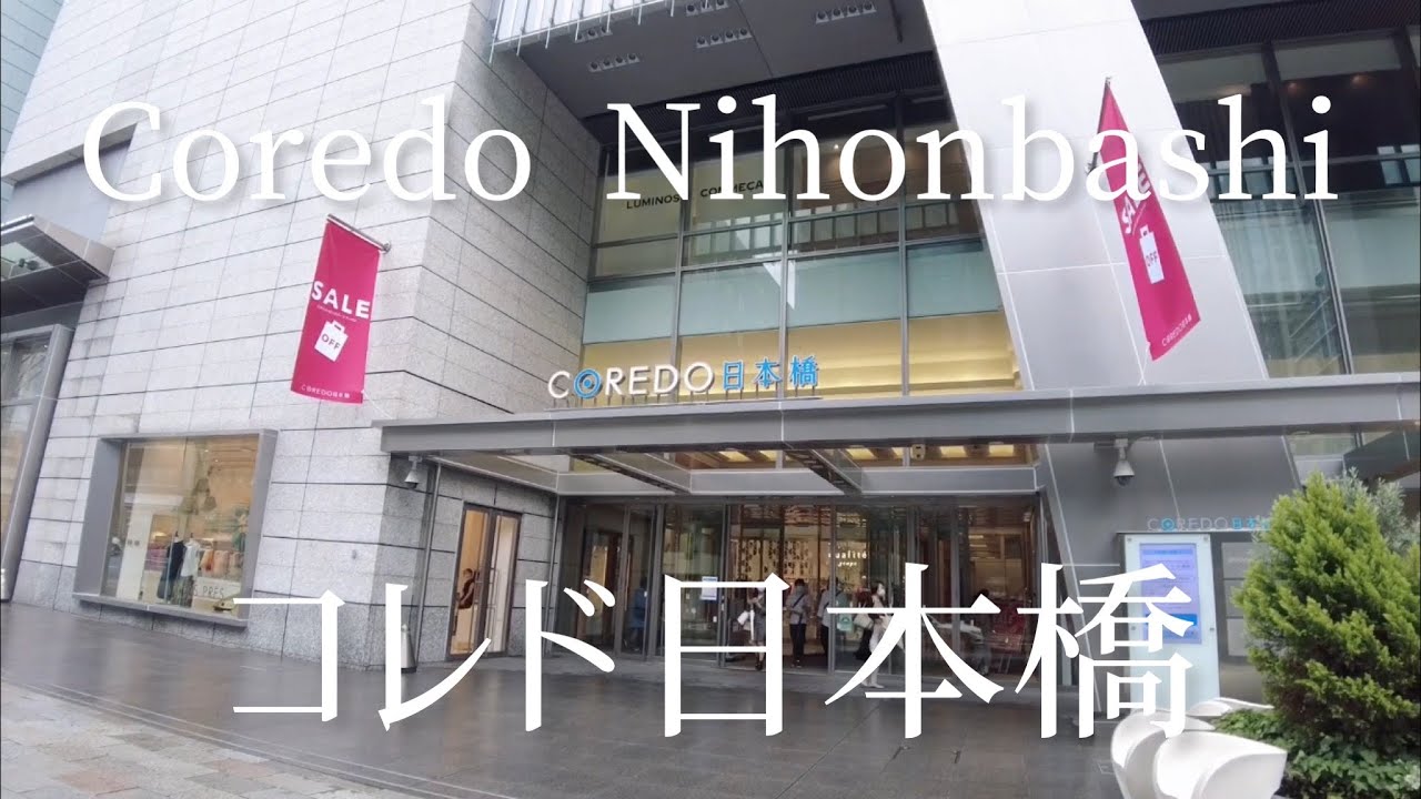Take a walk in Coredo Nihonbashi (shopping mall)/コレド日本橋（ショッピングモール）を散歩