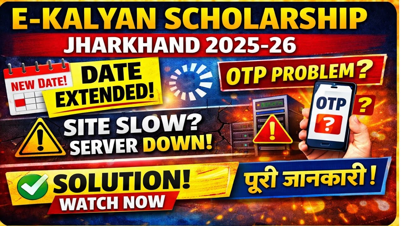 E Kalyan Scholarship Jharkhand 2025-26 Date Extended OTP Problem & Site Slow Solution | Update