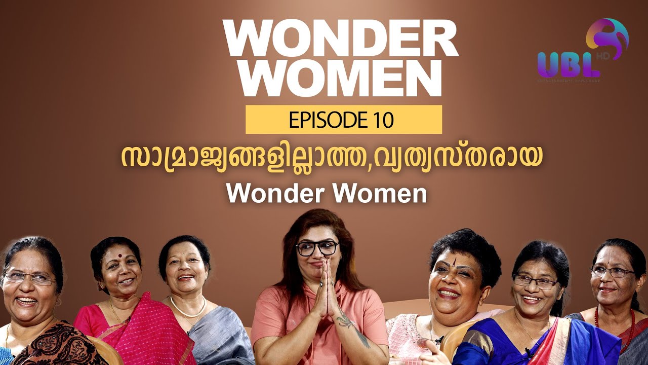 വയസ്സായാലും മനസ്സിപ്പോഴും വളരെ ചെറുപ്പമാണ് | Wonder Women | Episode 10 | UBL HD