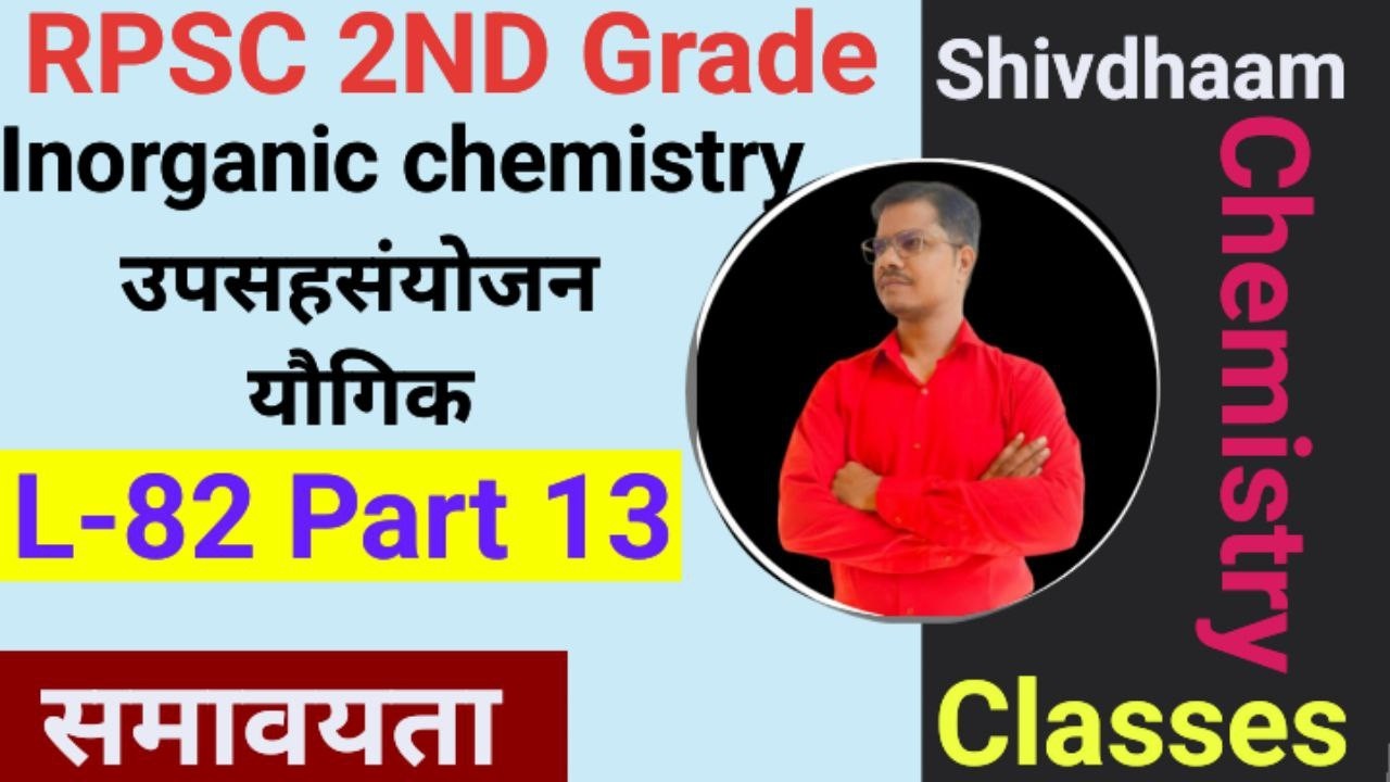 उपसहसंयोजन  यौगिक (समावयता) L-82 Part-13 | RPSC 2nd Grade Chemistry 2026 | By N.S. Sir 🔬📘