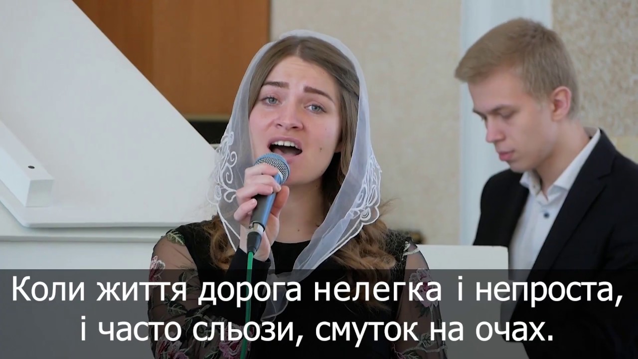 Пісня "Коли життя дорога нелегка і непроста"