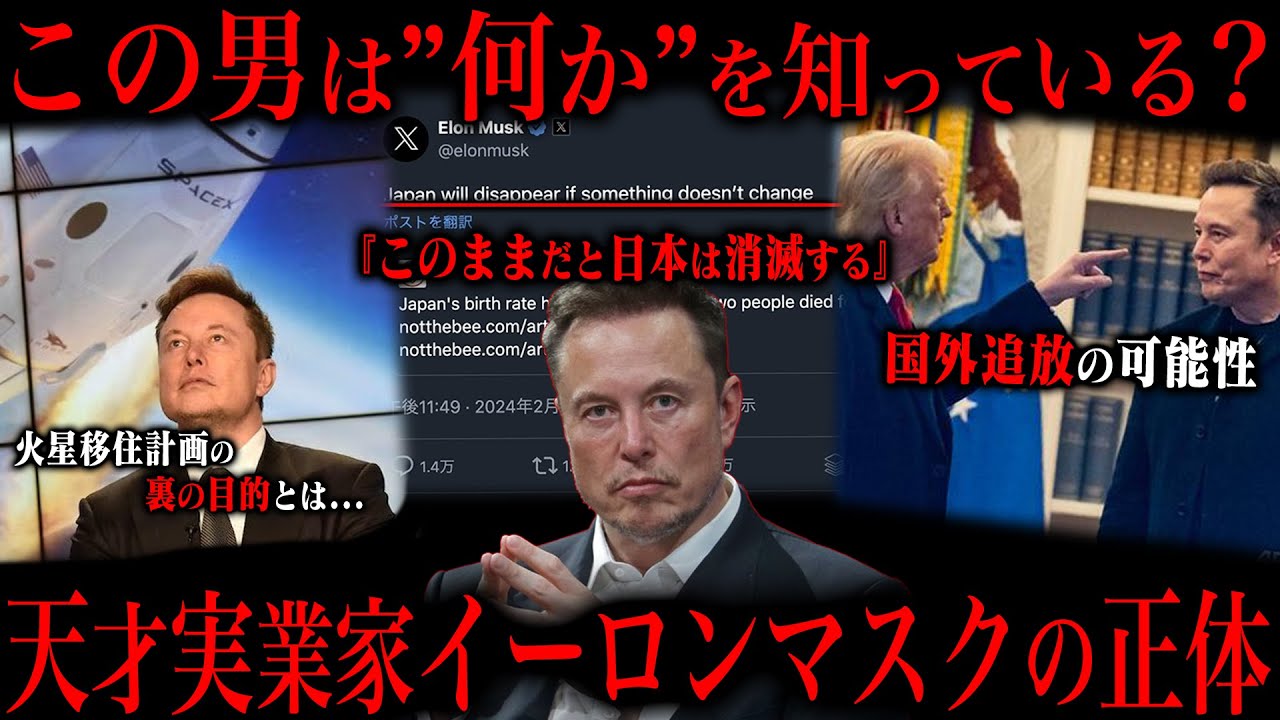 イーロンマスクって何者なの？