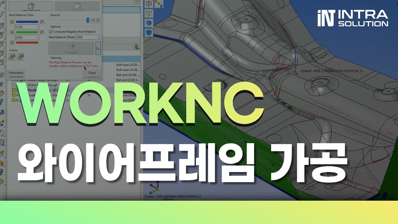 워크엔씨 WorkNC CAM 금형 가공 기술 02 | 와이어프레임 가공 곡선 프로파일링