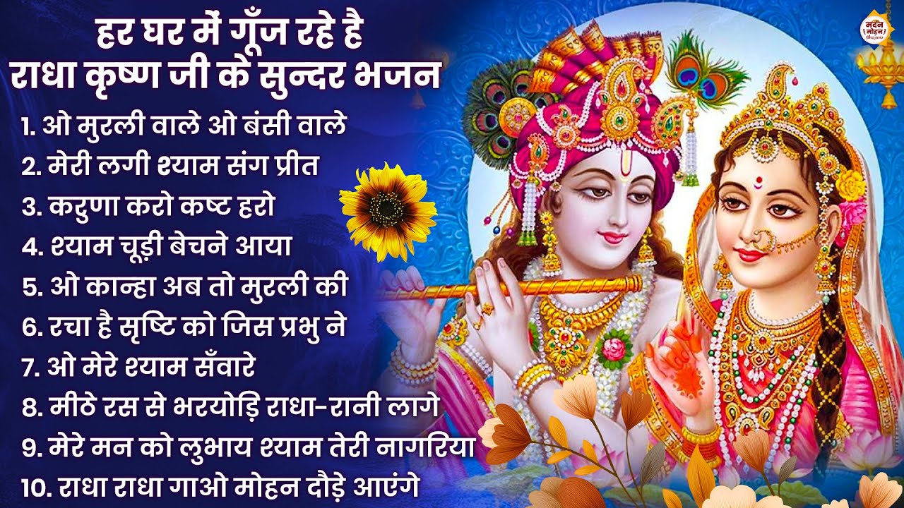 2026 New Krishna Bhajan - राधा कृष्णा भजन | Superhit Radha Krishna Bhajan | कृष्णा भजन 2026