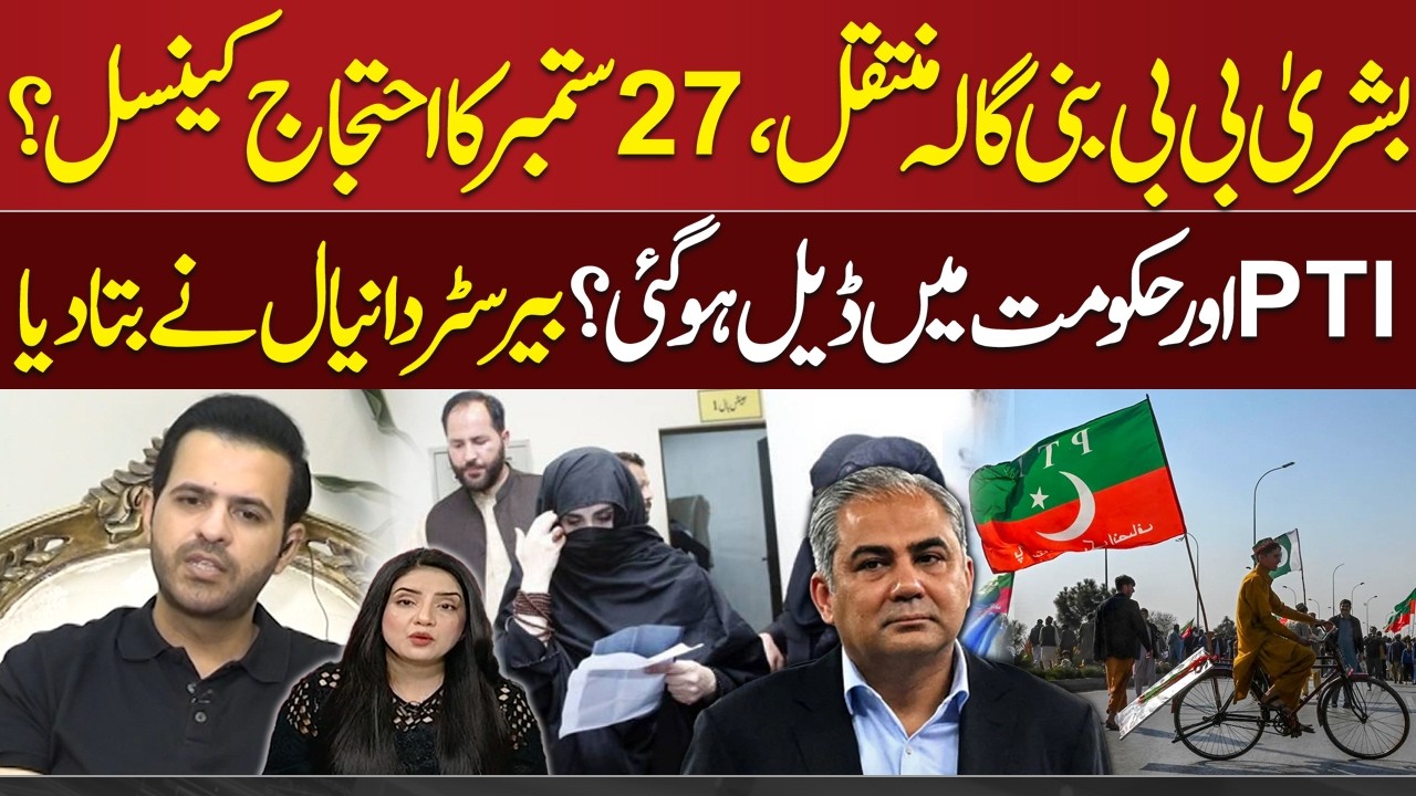 PTI-Govt Deal Done? | Bushra Bibi Moves to Bani Gala | PTI&rsquo;s Protest Cancelled? | Do Tok