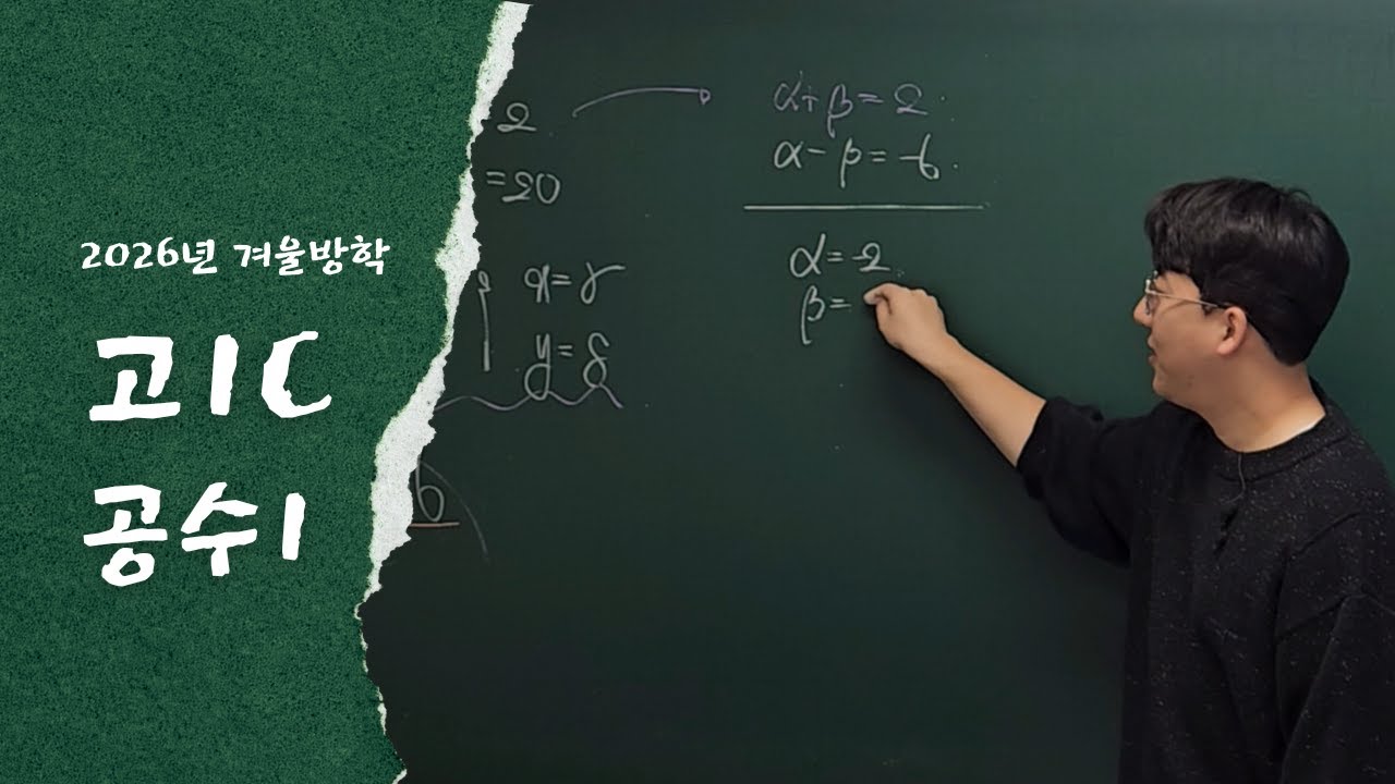260208 고1C_연립방정식, 활용
