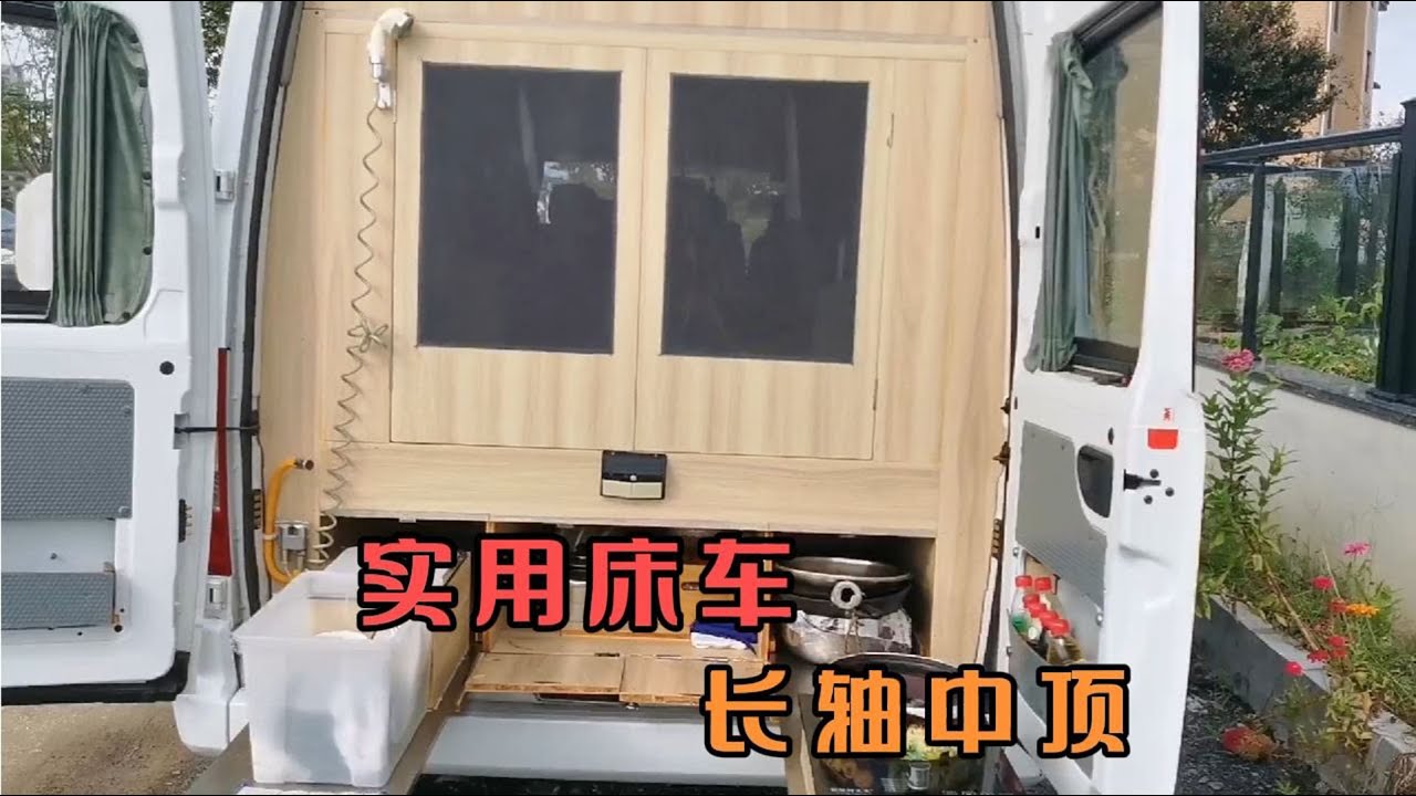 朋友用轻客自己动手改床车，无损改装简单实用，有水有电功能齐全