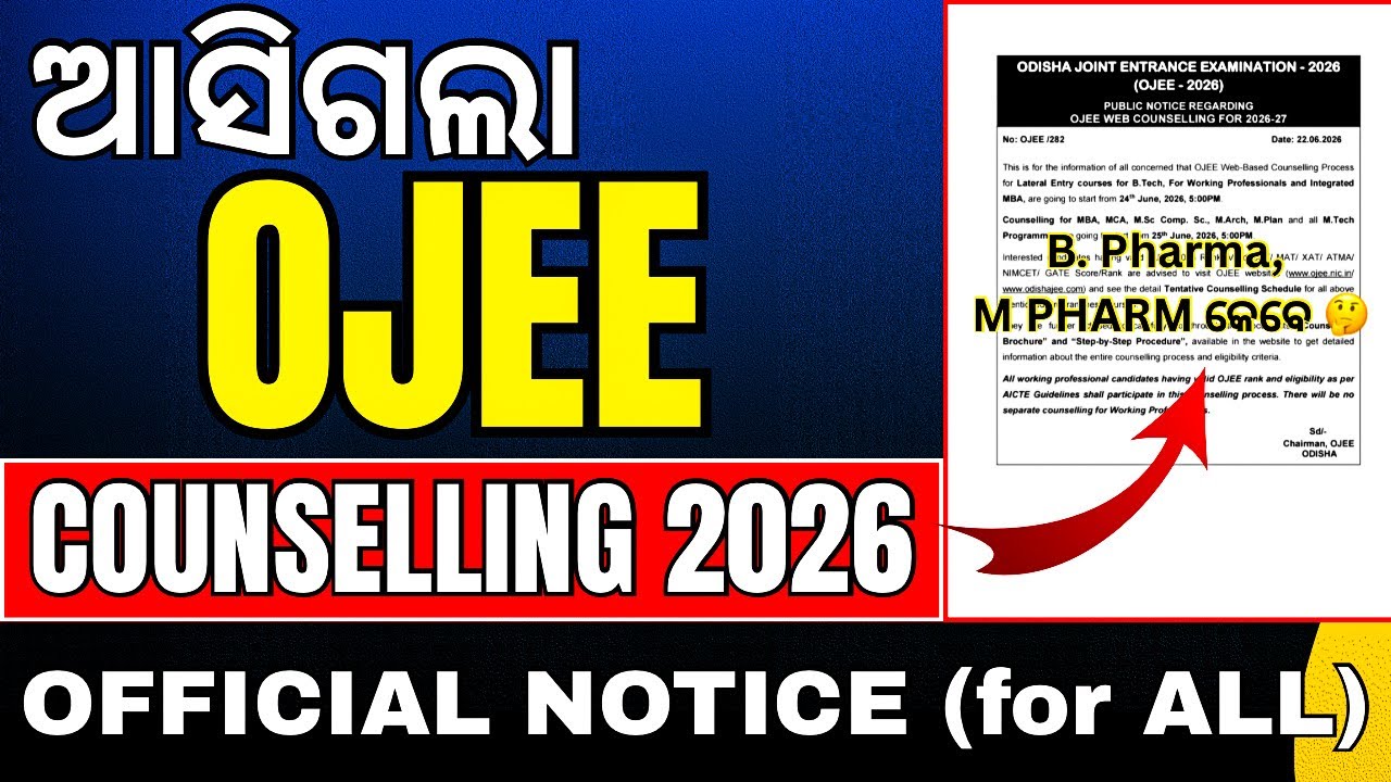 Начало консультаций OJEE 2026 для студентов 1-го этапа OJEE 2026 || Консультации OJEE 2026 ||