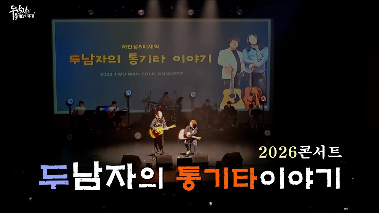 2026두남자 배재혁