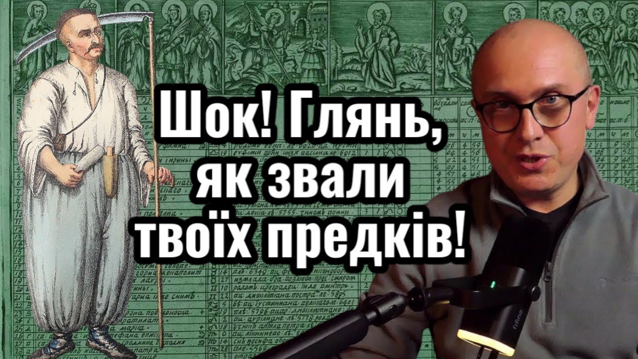 Екзотичні імена українців. Які вони? Чому діти отримували чудернацькі назвиська?