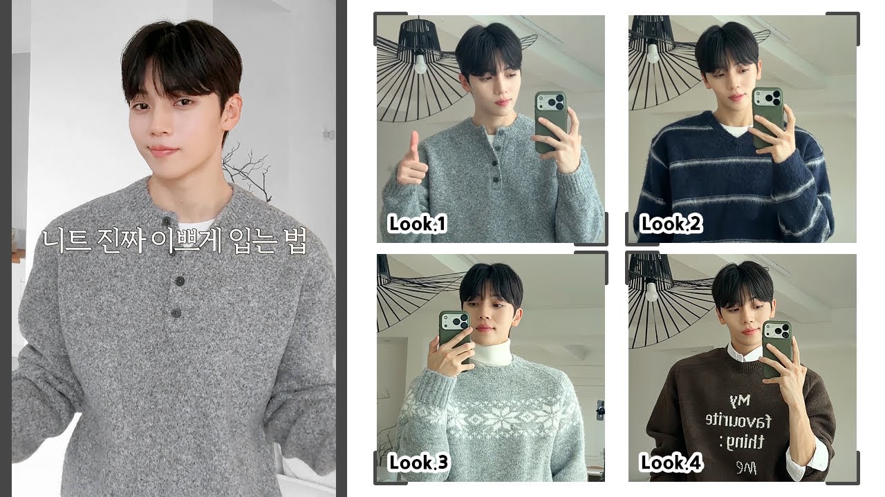 니트 진짜 이쁘게 입는 법 #남자니트코디 #남자패션 #남자머리 #남친룩 #남자코디 #데일리룩 #남자니트 #ootd #fyp #dailylook #커플니트 #남자겨울코디 #남자니트