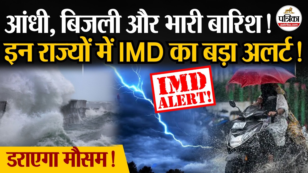 Weather Update Today: आंधी-बिजली, भारी बारिश!| Heavy Rain | India's Weather Update | IMD | Cold Wave