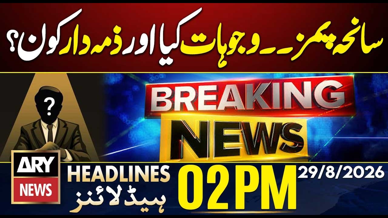 PIMS Hospital Fire Initial Report | Who Is Responsible? | Shocking Details | ARY News 2 PM Headlines