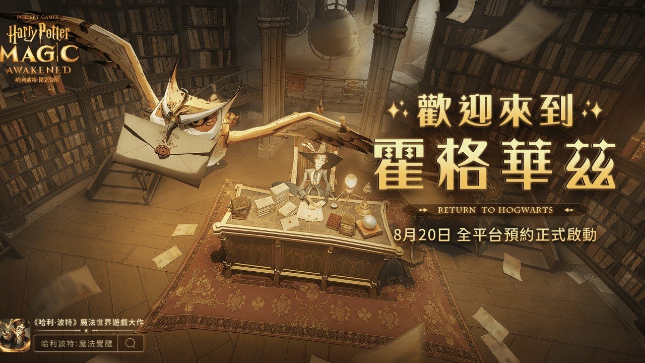 Harry Potter Magic Awakened #4 | Ravenclaw Edition《哈利波特：魔法觉醒》