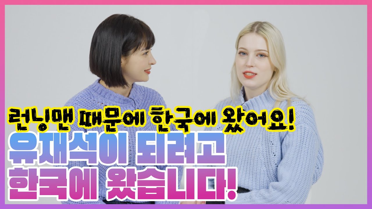 유재석이 되고 싶어 한국에 온 독일인 미녀❤️ 에밀리 | 구잘TV