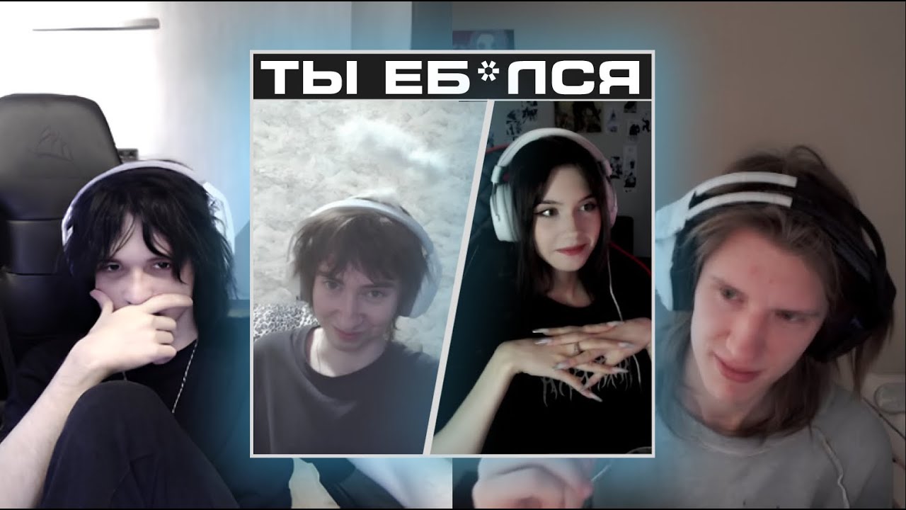 ШОУ УГАДЫВАЕМ КТО ДЕВСТВЕННИК | АРТЕМ WHYOUSOLONELY И ЯРИК PETARDALOVEGOTH