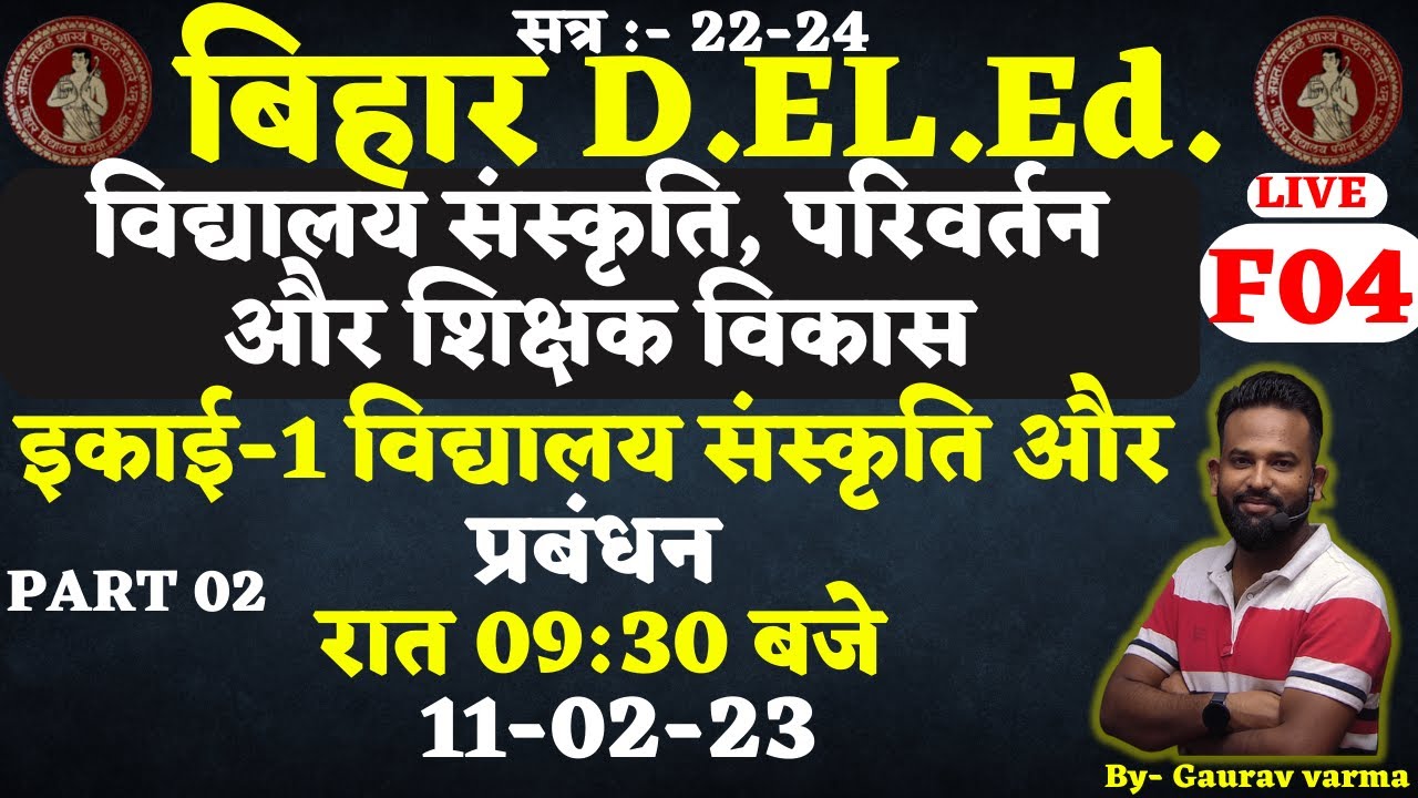 BIHAR DELED | SESSION 22-24 | F04 UNIT 01 PART 02 | BY GAURAV VERMA