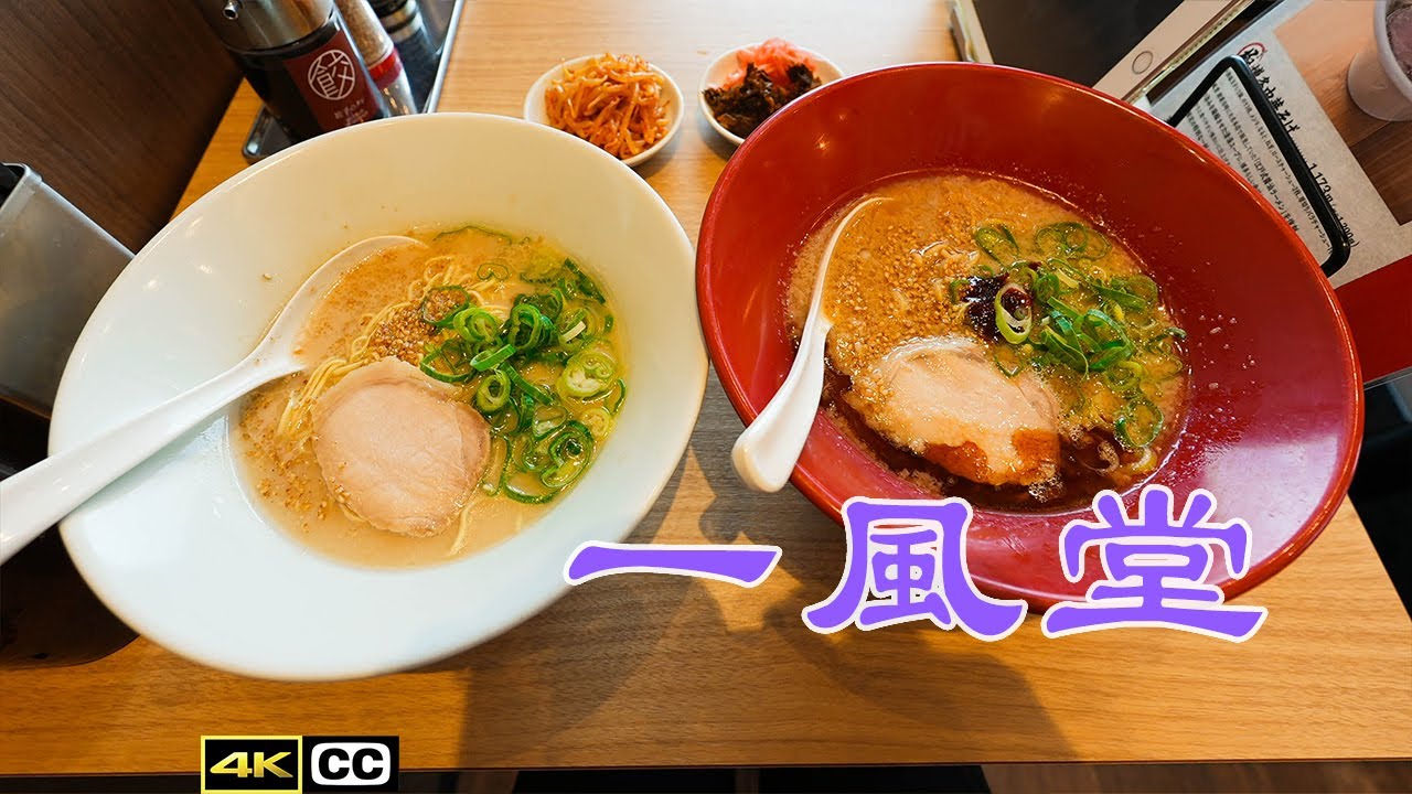 一風堂Ippudo豚骨拉面日本美食
