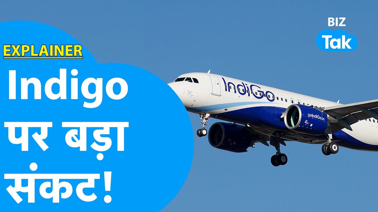 IndiGo Flight Cancellations | Indigo पर बड़ा संकट! क्यों कैंसिल हुईं 550 से ज्यादा फ्लाइट? | BIZ Tak