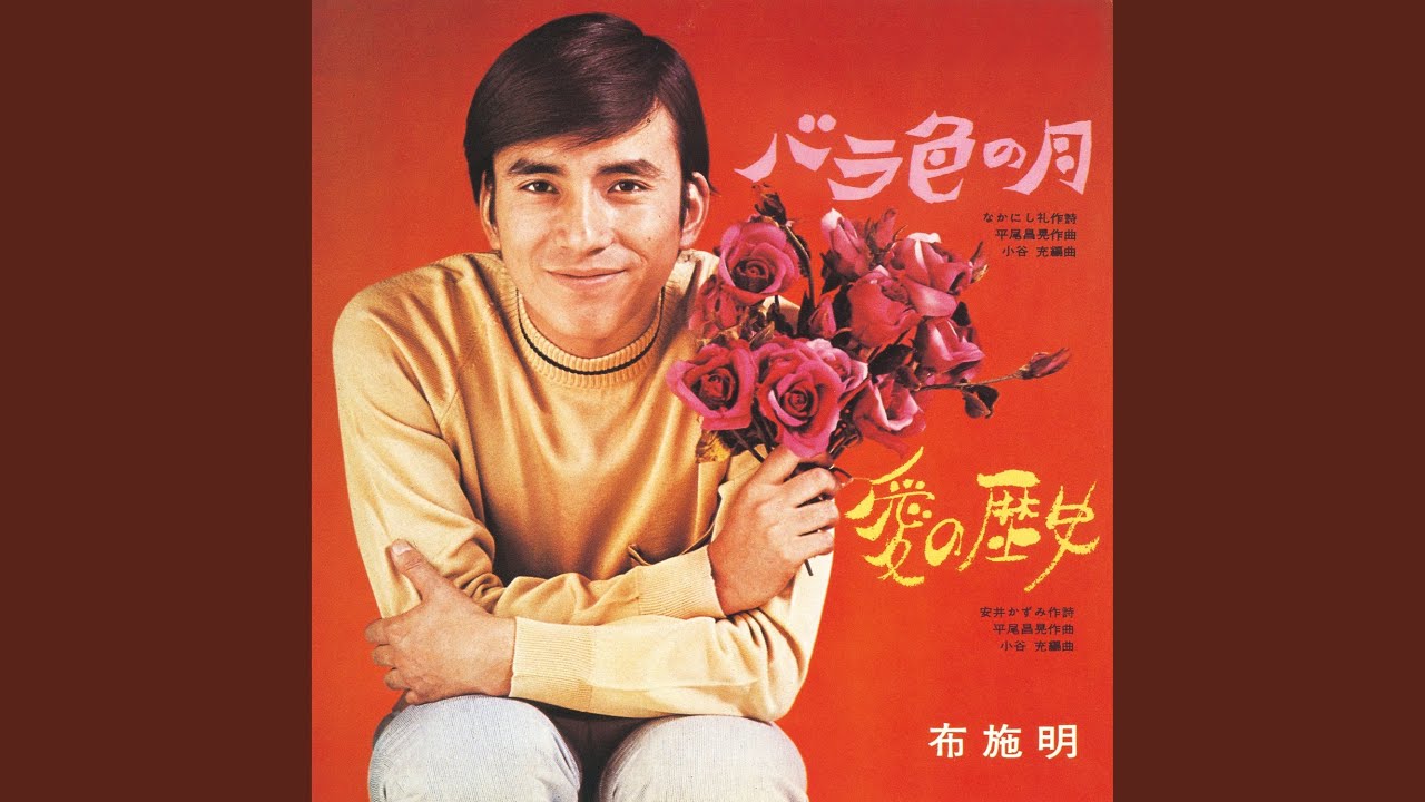 愛の歴史