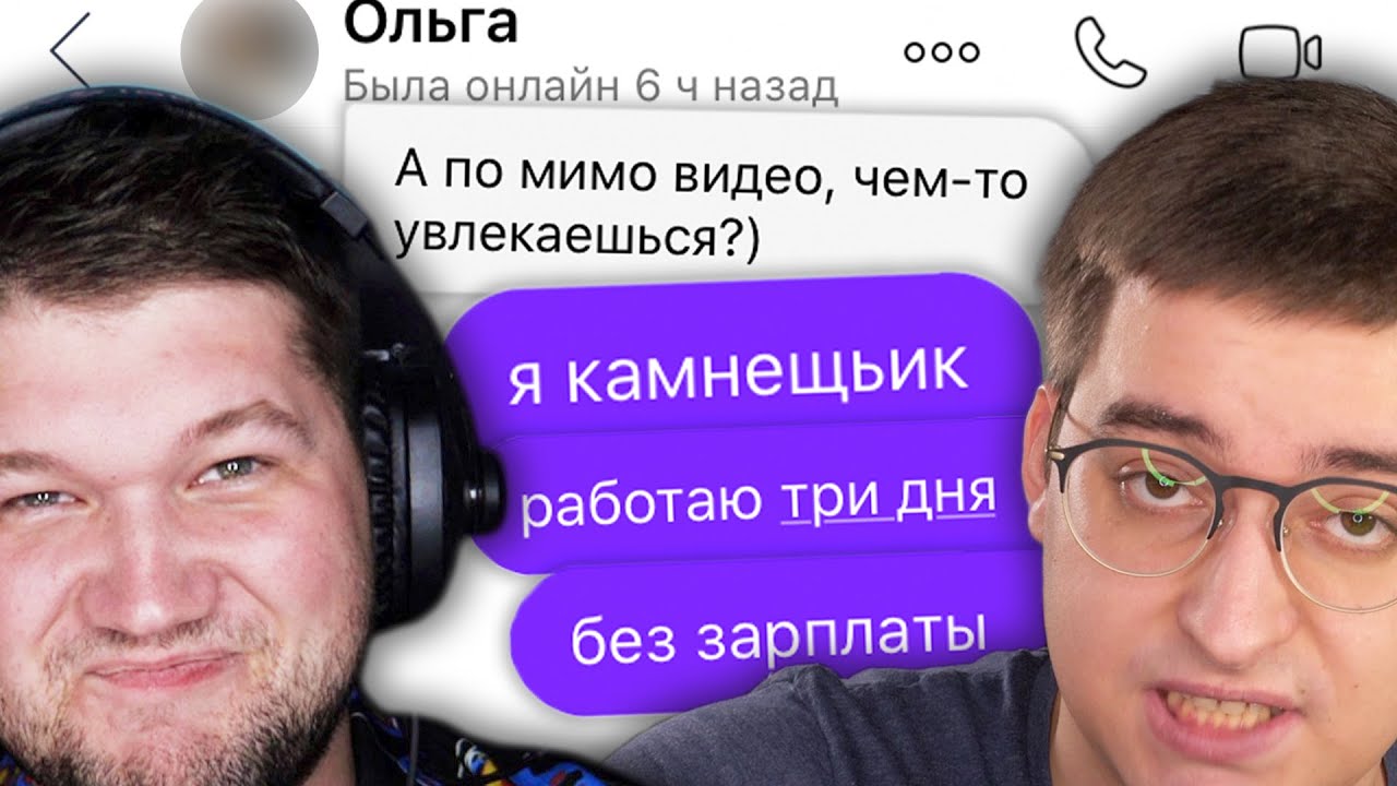 ПРИТВОРИЛСЯ ПРИЯТНЫМ ИЛЬДАРОМ В ЗНАКОМСТВАХ | Веб-Шпион