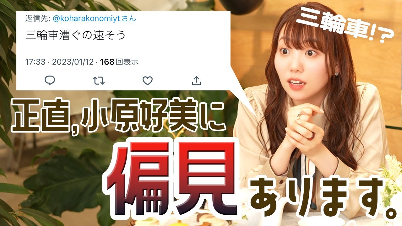 [Комната Кохары] Ответы на интересные недоразумения об актрисе озвучивания Кохаре Кономи...!