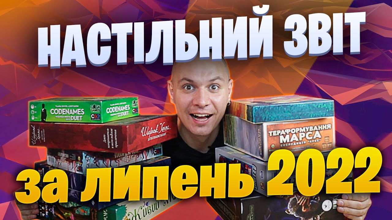 У що я зіграв у липні | Звіт по настолкам | Живий Ліс | El Grande | Marvel United
