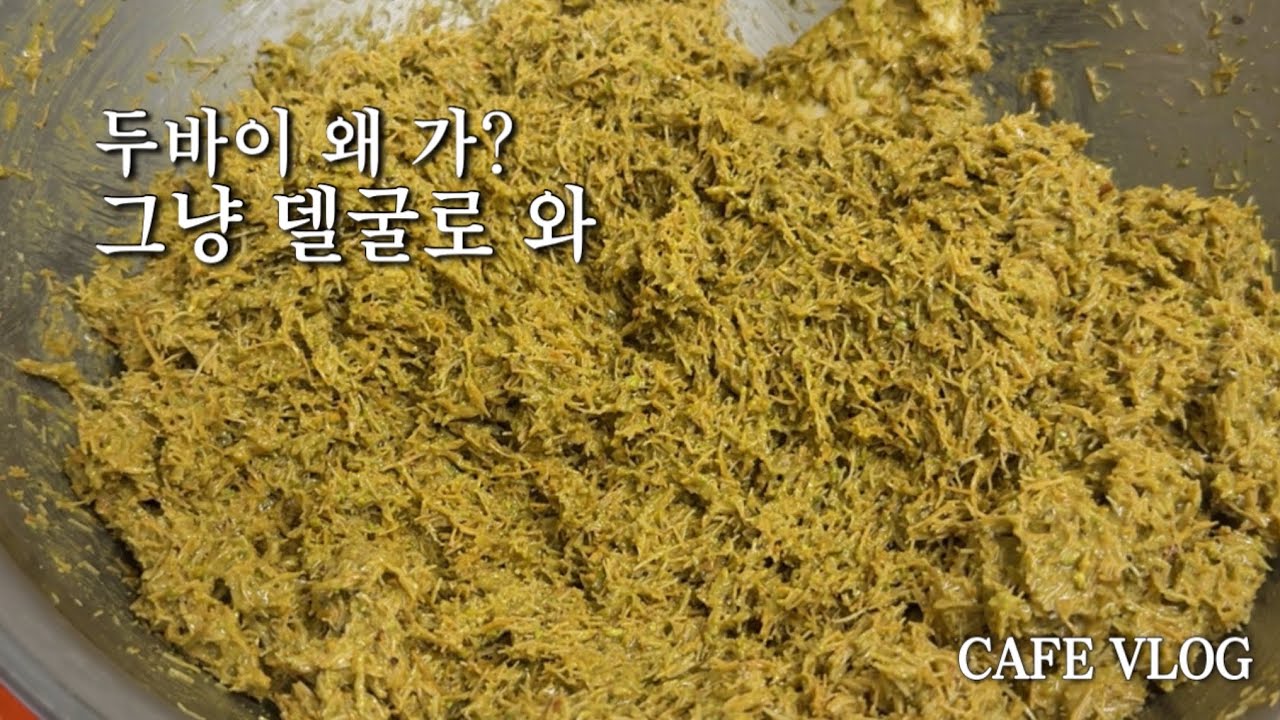 카페브이로그 | 월간 델굴 12월호 - 카페 사장에게 디저트 유행이란?