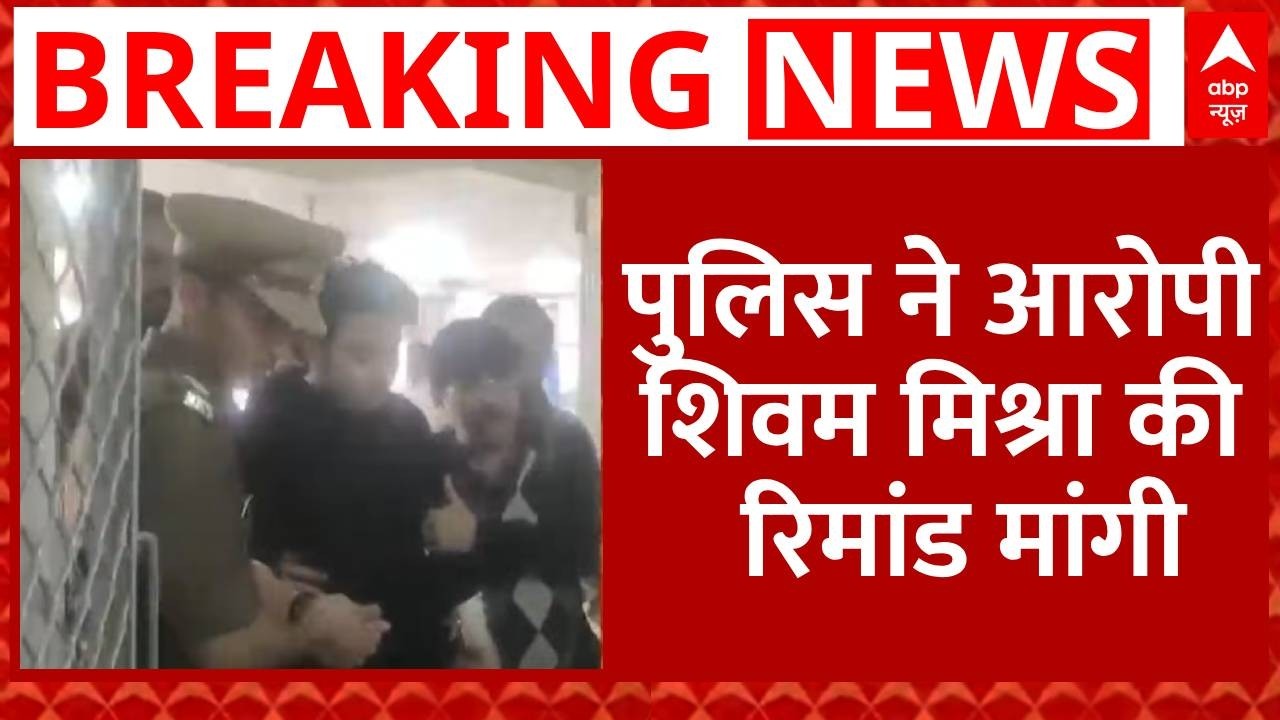 Kanpur Lamborghini Case:पुलिस ने मांगी Shivam की 14 दिन की रिमांड! कोर्ट में रसूख और कानून की जंग
