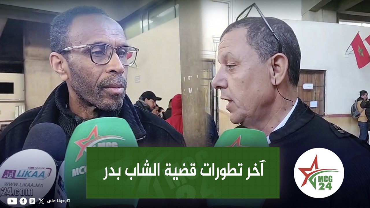 آخر تطورات ملف قضية الـ.ـد هـ.س بعين الذياب لي تعرض ليها الشاب بدر